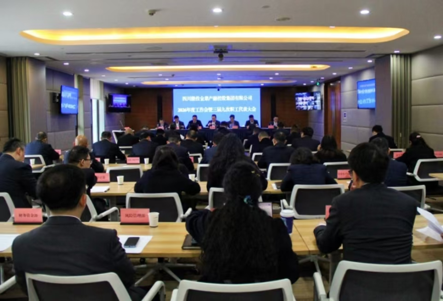 金鼎集團(tuán)召開(kāi)2026年度工作會(huì)暨三屆九次...